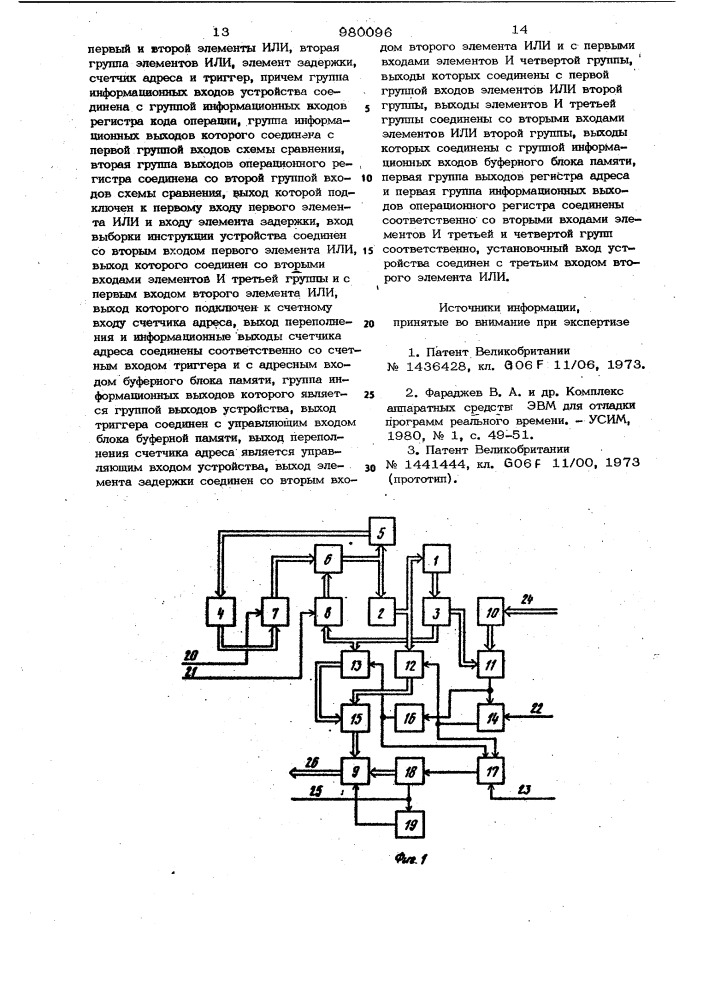 Устройство для отладки программ (патент 980096)