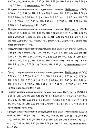 Амидные производные (патент 2396259)