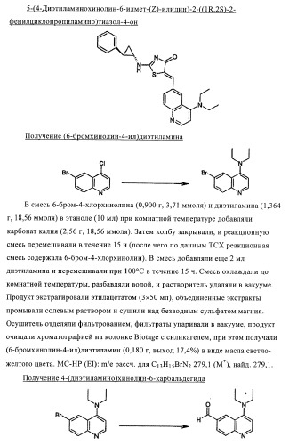 4-монозамещенные тиазолинонхинолины (патент 2397983)