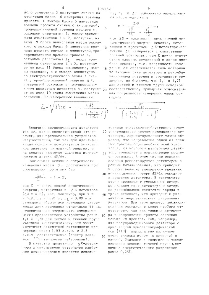 Устройство для идентификации осколков деления ядер (патент 1045740)