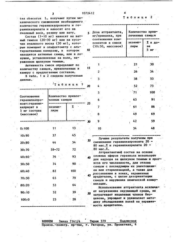 Сложные эфиры гераниола,обладающие аттрактантной активностью,и аттрактант для жука-щелкуна (патент 1072412)