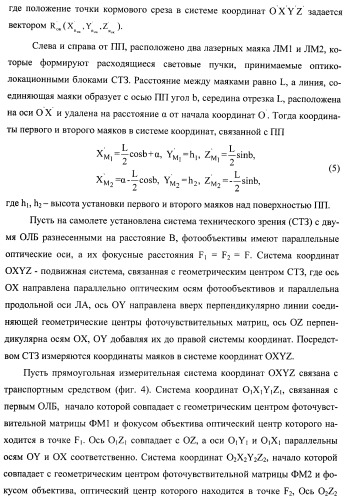 Способ определения качки авианосца и местоположения летательного аппарата и устройство для его осуществления (патент 2408848)