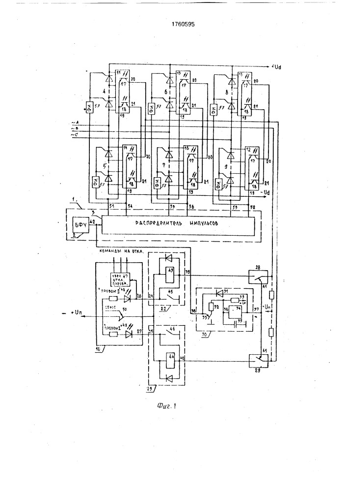 Устройство для контроля пробоя последовательно соединенных тиристоров высоковольтных вентилей в управляемом вентильном преобразователе (патент 1760595)