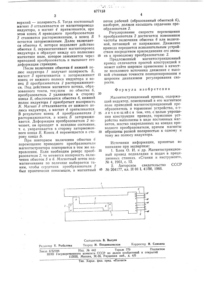 Магнитострикционный привод (патент 677133)