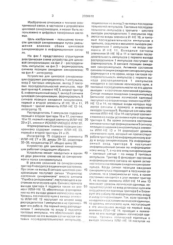 Устройство для цикловой синхронизации (патент 2000670)
