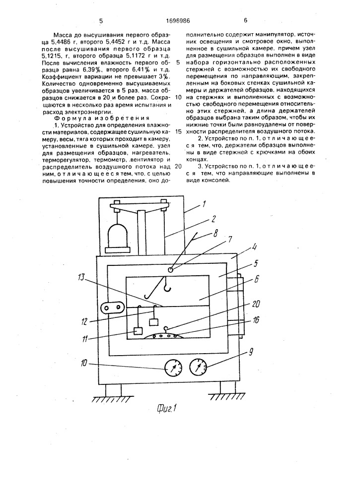 Устройство для определения влажности материалов (патент 1696986)