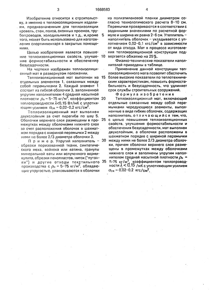 Теплоизоляционный мат (патент 1668583)