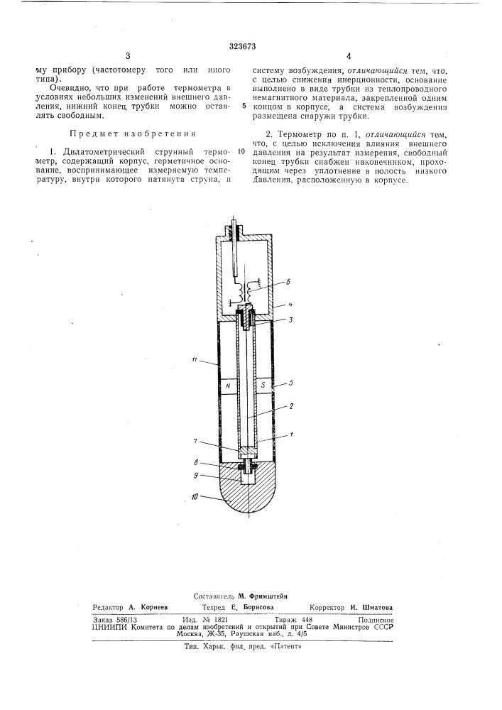 Дилатометрический струнный термометр (патент 323673)