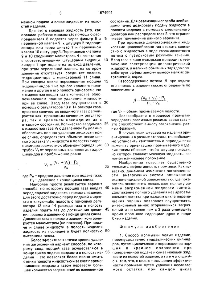 Способ промывки полых изделий (патент 1674991)