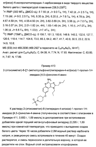 Оксизамещенные имидазохинолины, способные модулировать биосинтез цитокинов (патент 2412942)