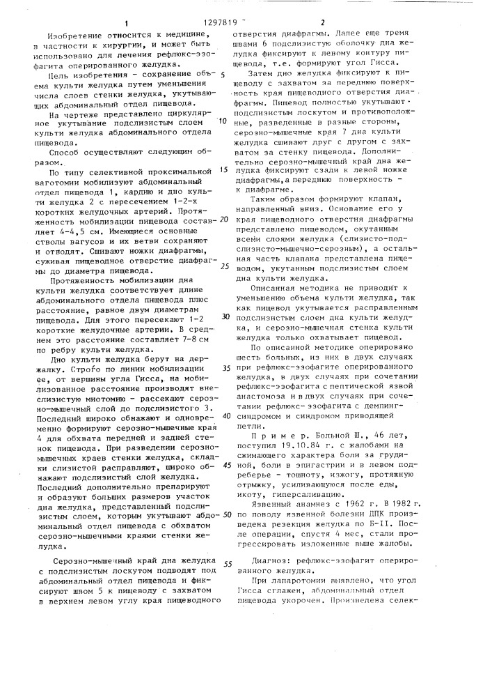 Способ хирургического лечения рефлюкс-эзофагита оперированного желудка (патент 1297819)
