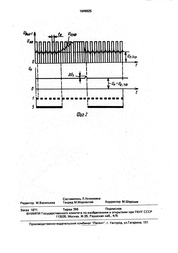 Импульсный регулятор постоянного напряжения (патент 1649625)