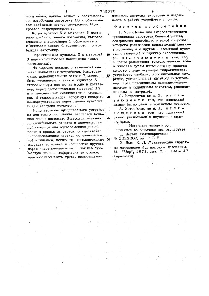 Устройство для гидростатического прессования заготовок большой длины (патент 745570)