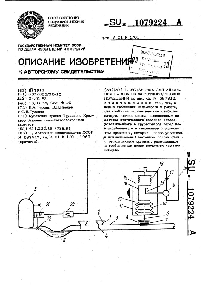 Установка для удаления навоза из животноводческих помещений (патент 1079224)