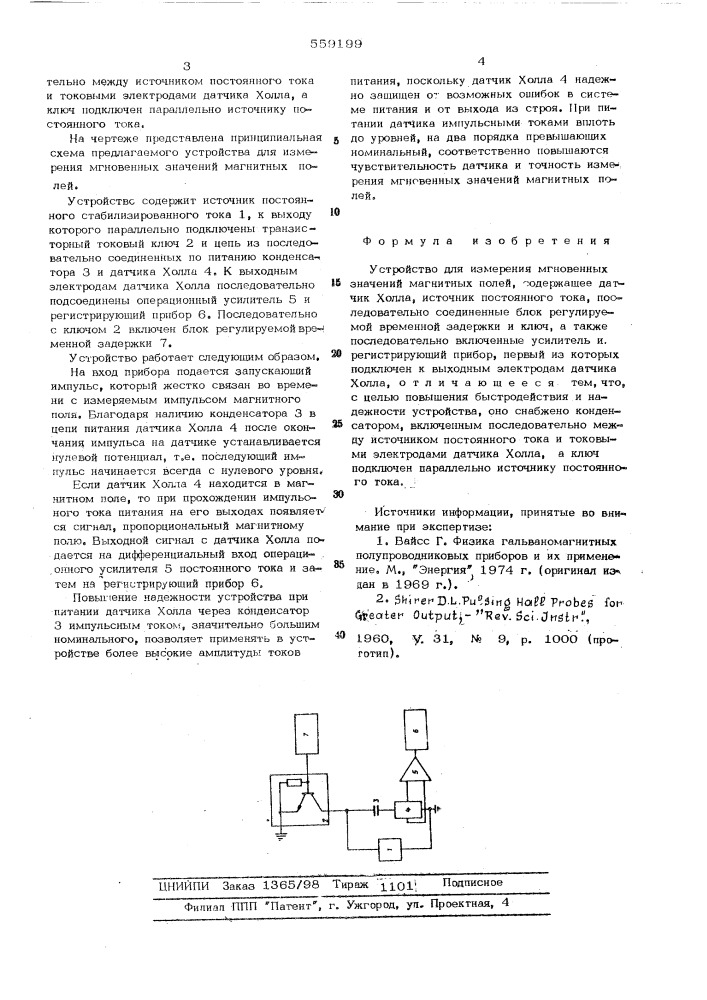 Устройство для измерения мгновенных значения магнитных полей (патент 559199)