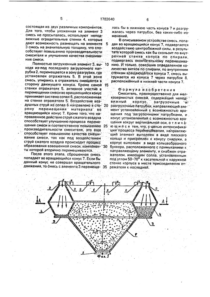 Смеситель (патент 1782640)