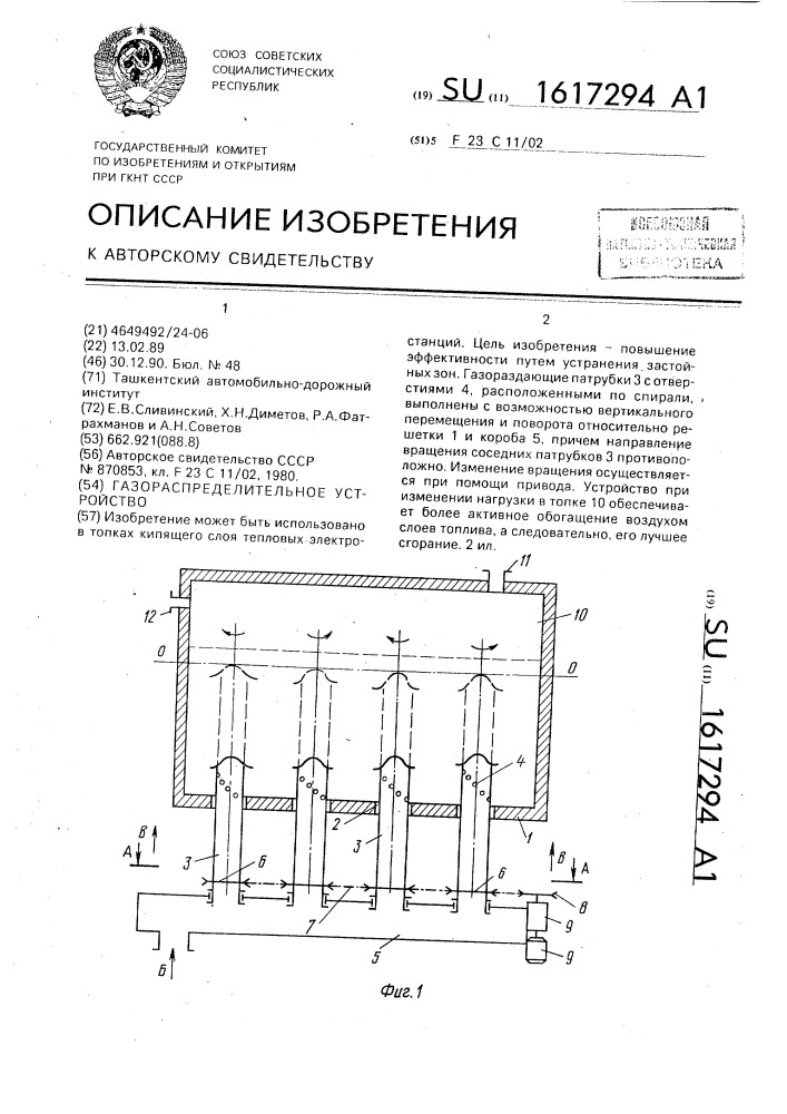 Газораспределительное устройство (патент 1617294)