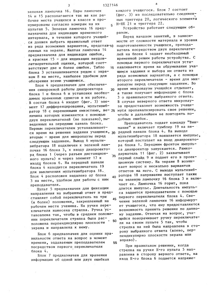 Устройство для контроля знаний при обучении (патент 1327146)