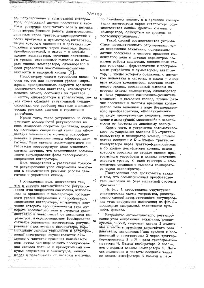 Способ и устройство автоматического регулирования угла опережения зажигания (патент 738133)