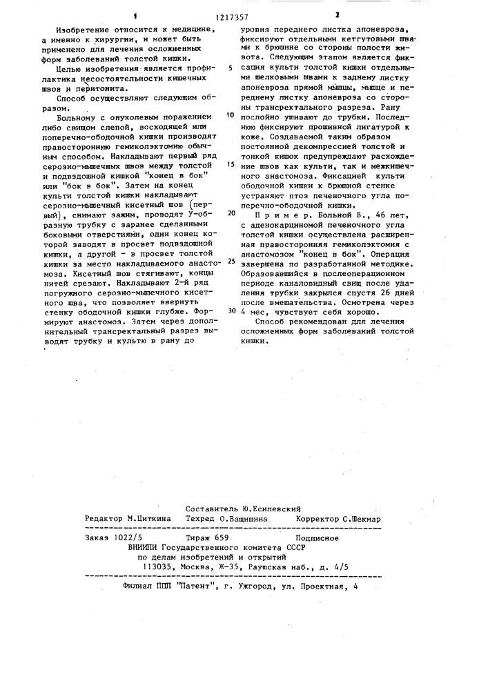 Способ правосторонней гемиколэктомии (патент 1217357)