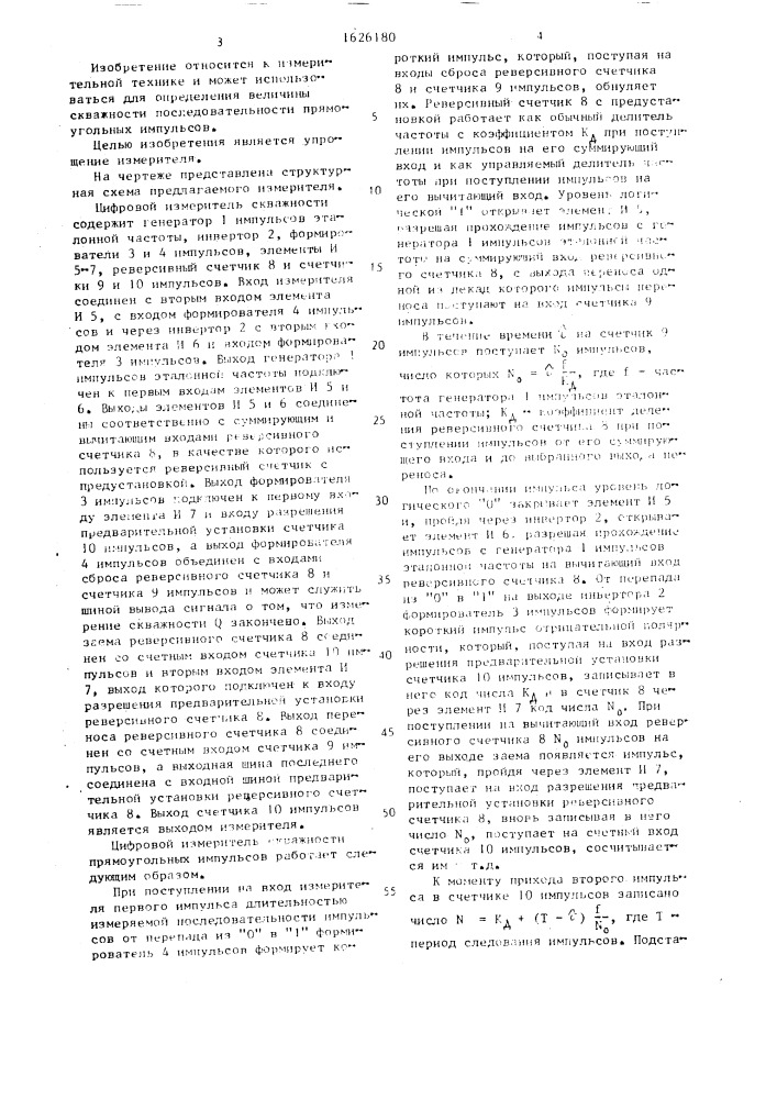 Цифровой измеритель скважности (патент 1626180)