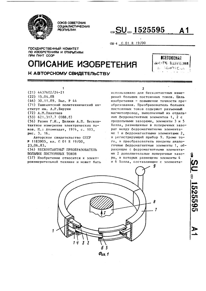 Бесконтактный преобразователь больших постоянных токов (патент 1525595)