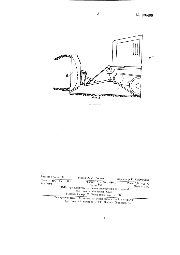 Толкающее устройство бульдозера (патент 136406)
