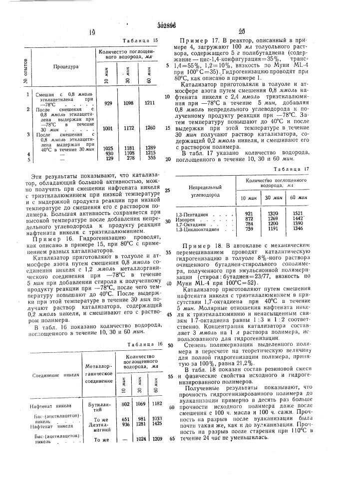 Патент ссср  302896 (патент 302896)