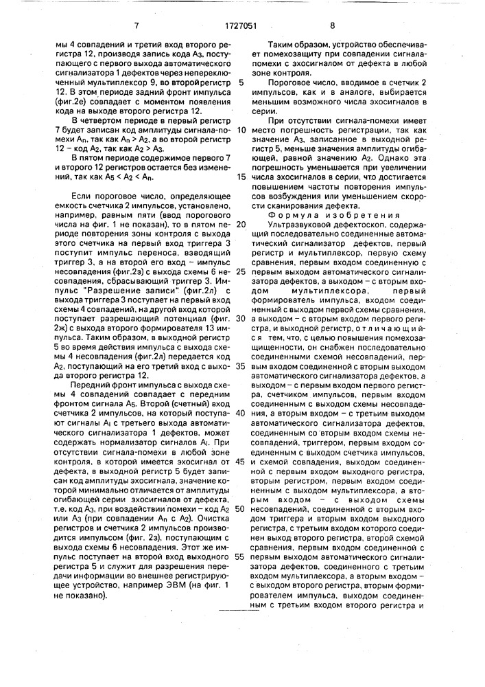 Ультразвуковой дефектоскоп (патент 1727051)