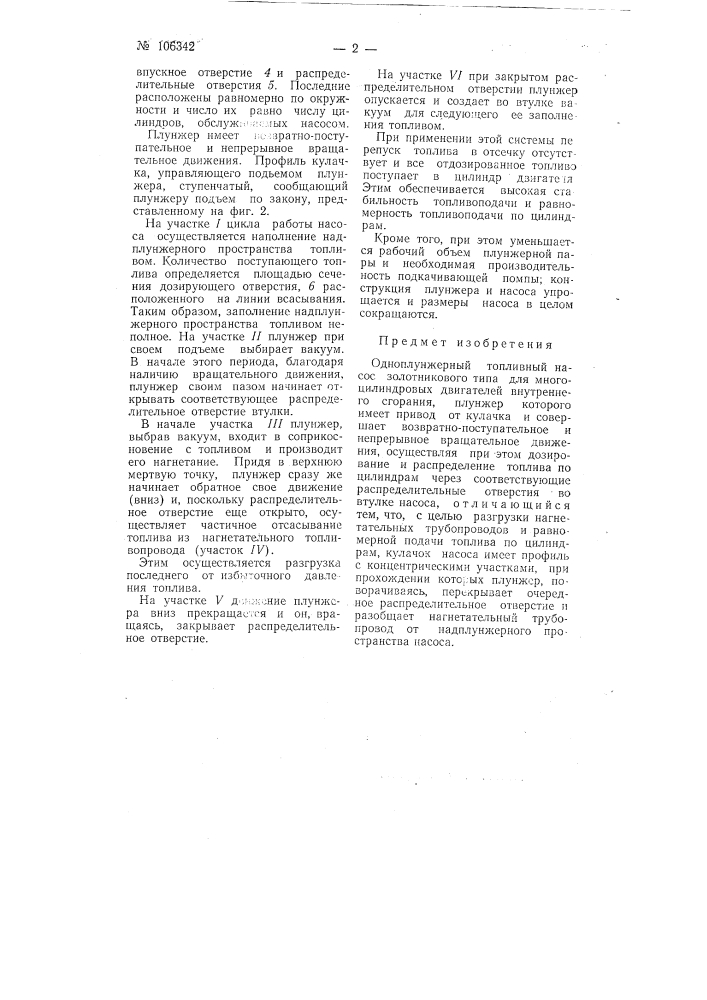 Патент ссср  106342 (патент 106342)