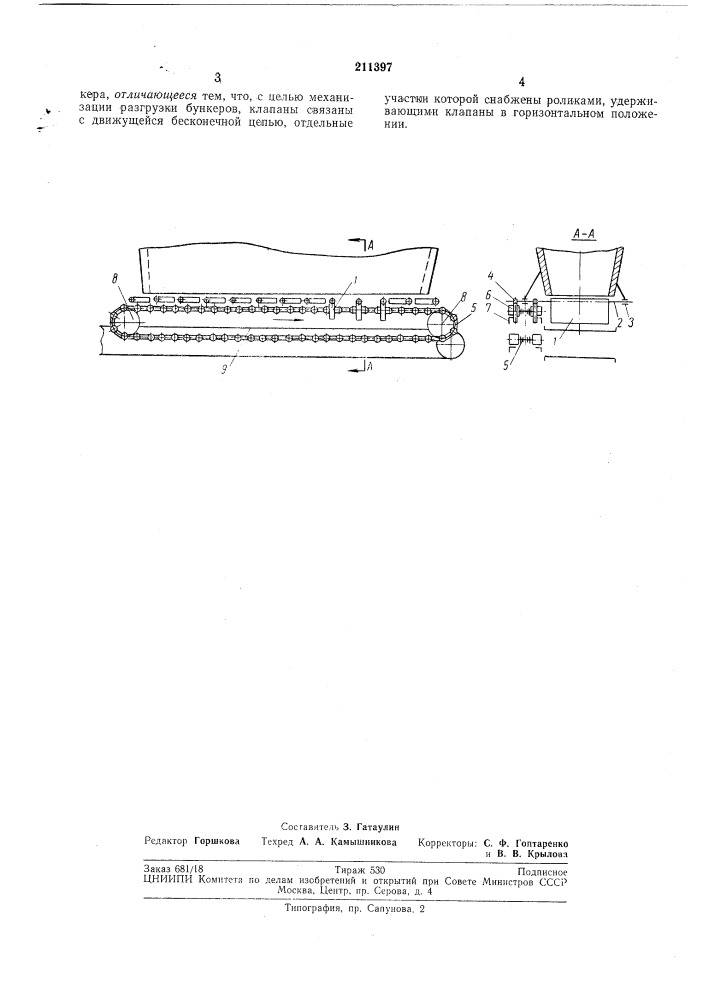Устройство для разгрузки бункеров (патент 211397)