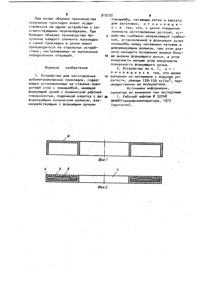 Устройство для изготовления асбометаллических прокладок (патент 919792)