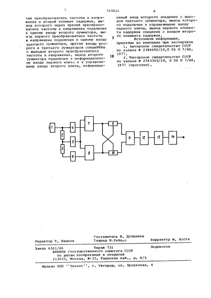 Устройство для моделирования нейрона (патент 765826)