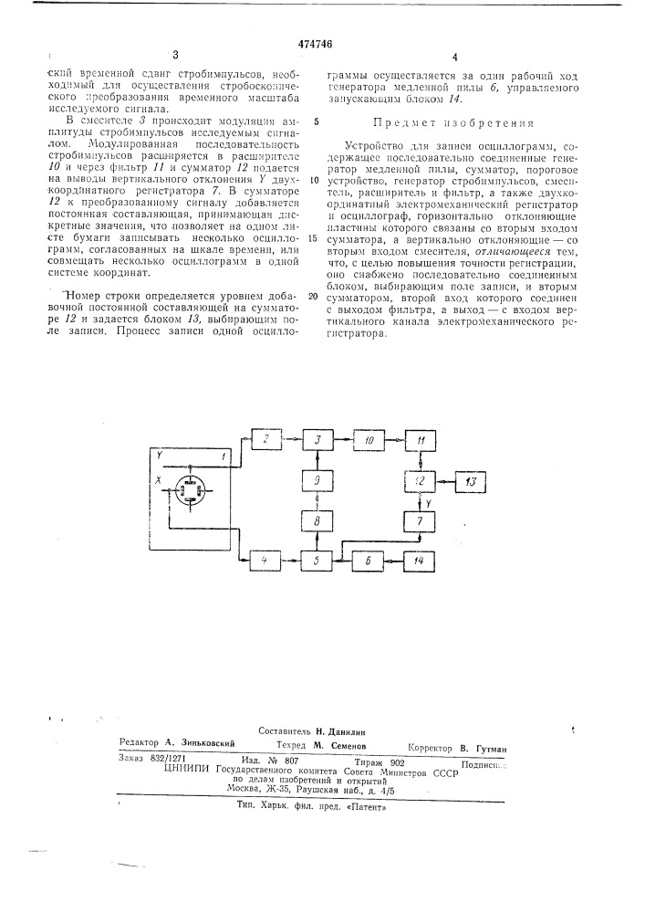 Устройство для записи осциллограмм (патент 474746)