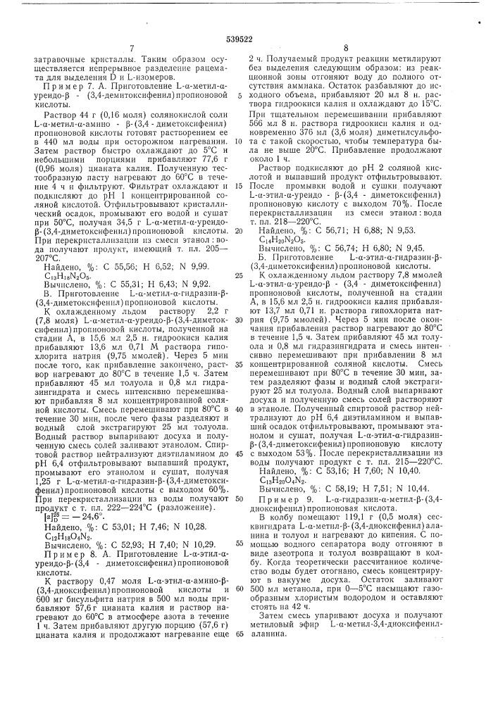 Способ получения гидразин- -фенилпропионовой кислоты (патент 539522)