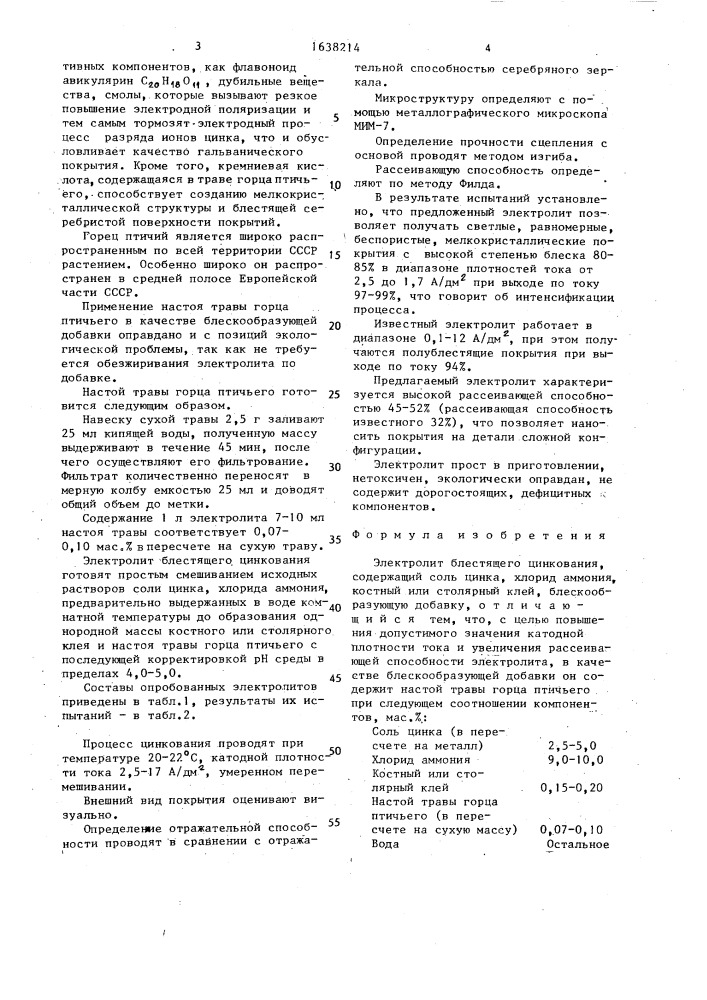 Электролит блестящего цинкования (патент 1638214)
