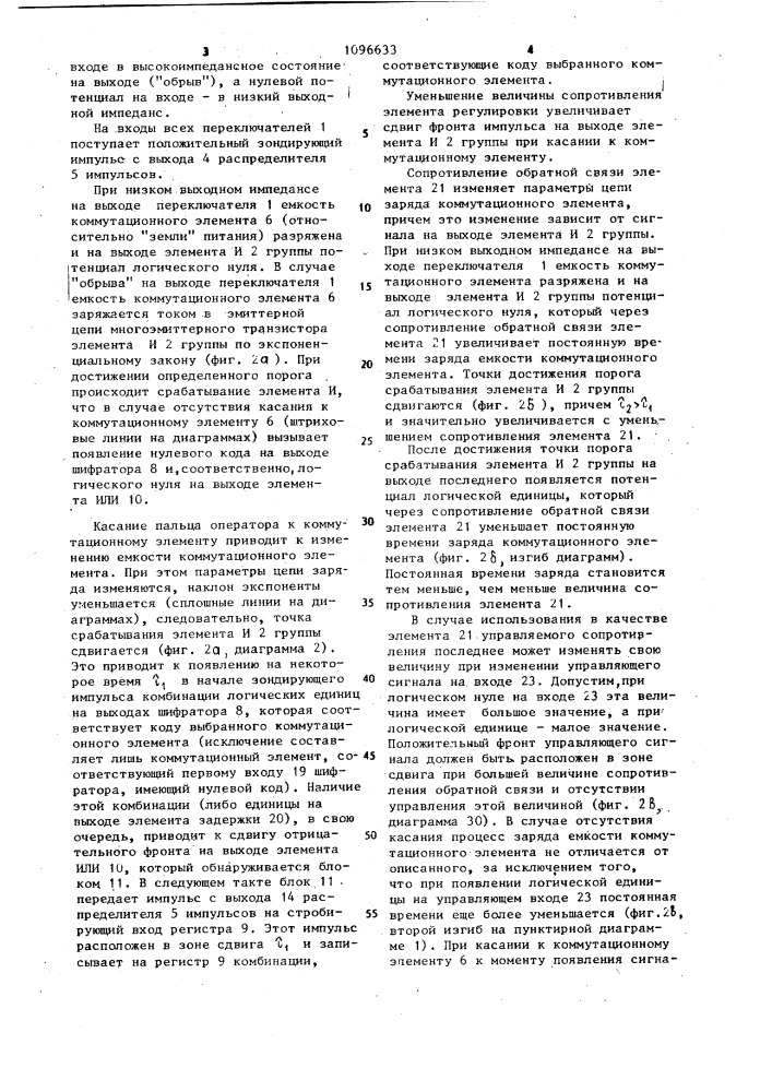 Устройство для ввода информации (патент 1096633)