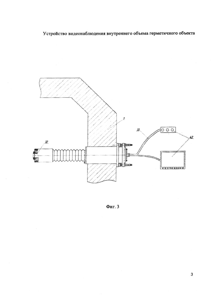 Устройство видеонаблюдения внутреннего объема герметичного объекта (патент 2658099)