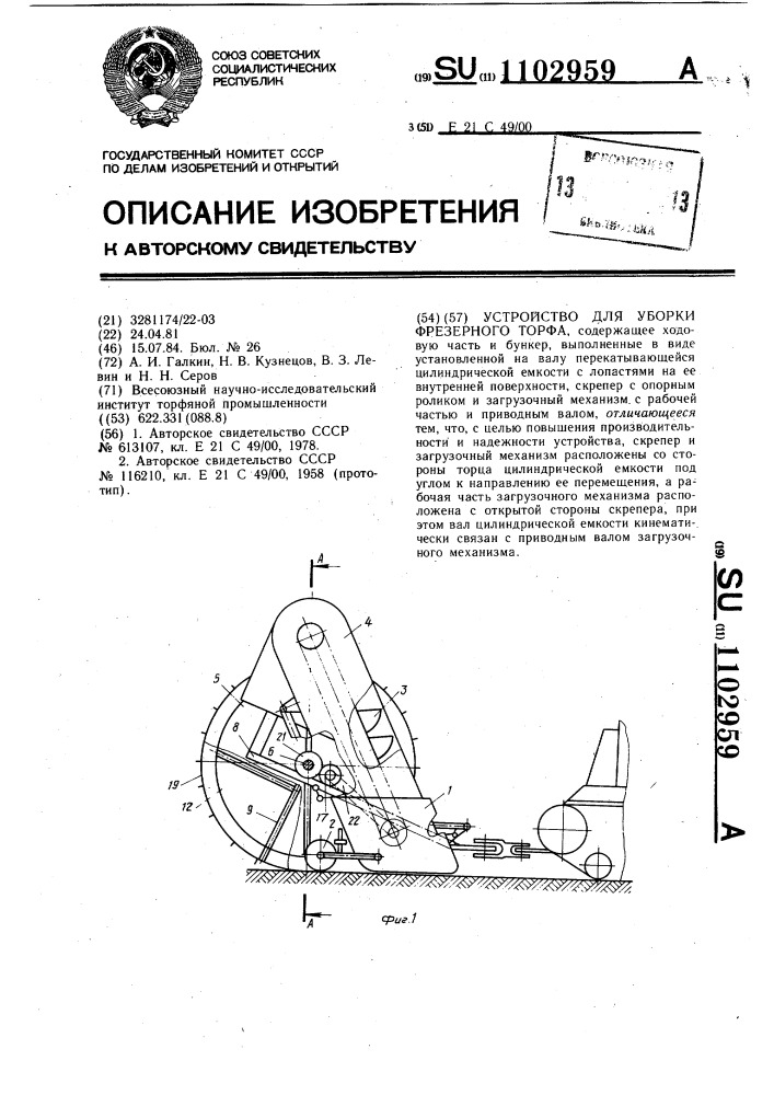 Устройство для уборки фрезерного торфа (патент 1102959)