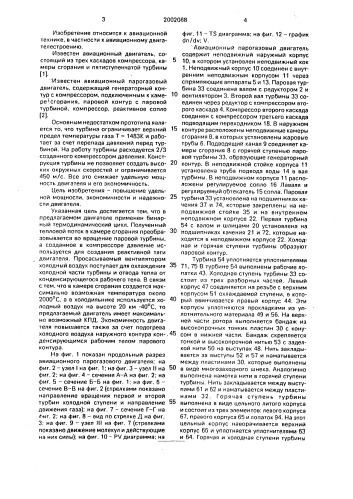 Авиационный парогазовый двигатель (патент 2002088)