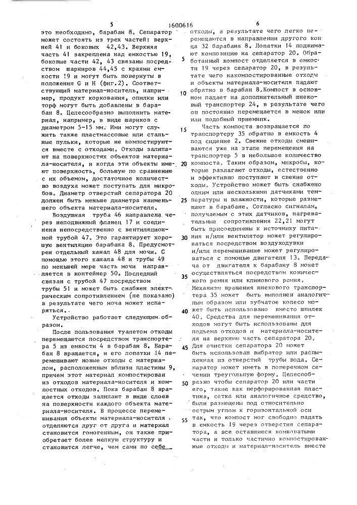 Устройство для обработки биологических отходов (патент 1600616)