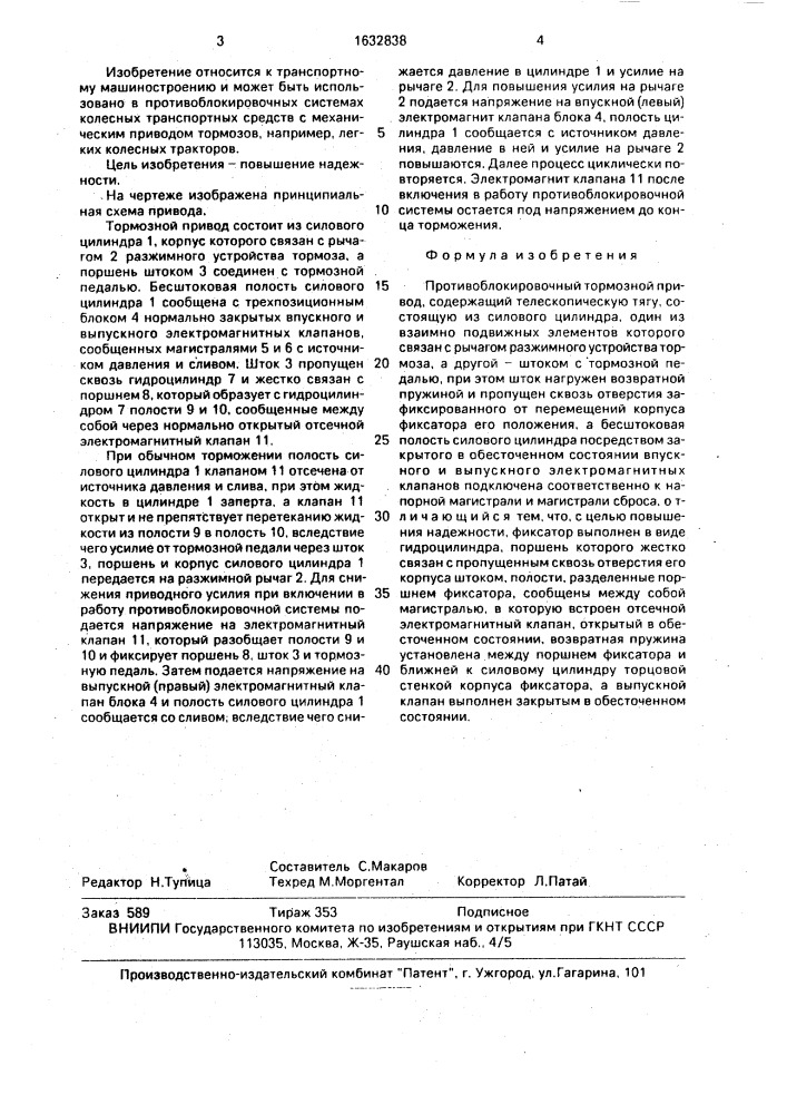 Противоблокировочный тормозной привод (патент 1632838)
