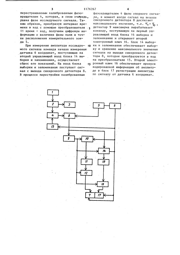 Устройство для автоматического измерения и записи амплитудно-фазового распределения электромагнитного поля антенны (патент 1176267)