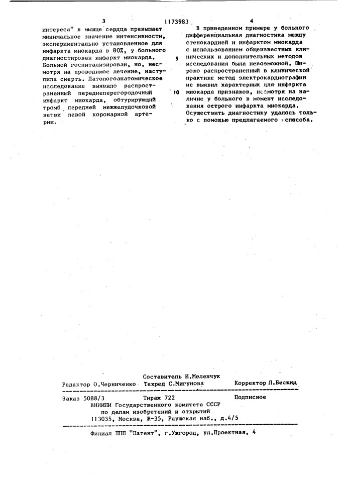 Способ диагностики ишемической болезни сердца (патент 1173983)