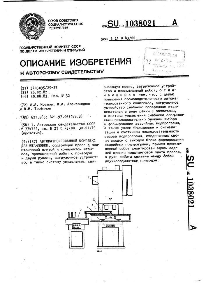 Автоматизированный комплекс для штамповки (патент 1038021)
