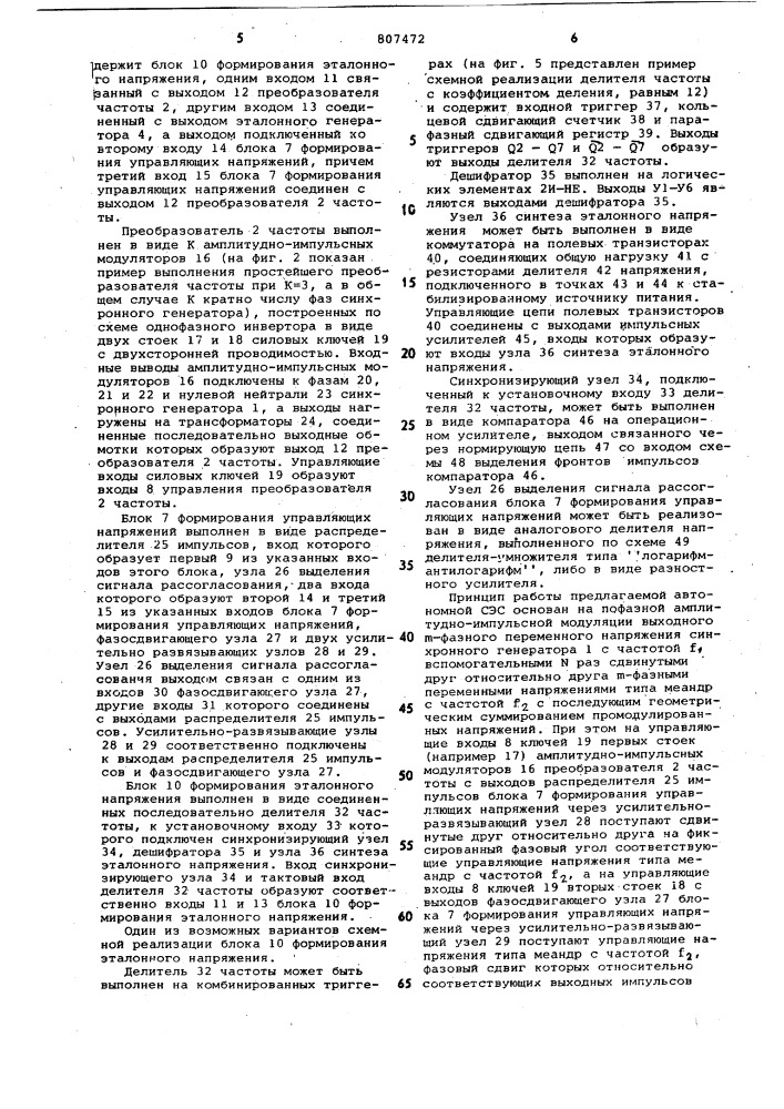 Автономная система электроснабжения (патент 807472)