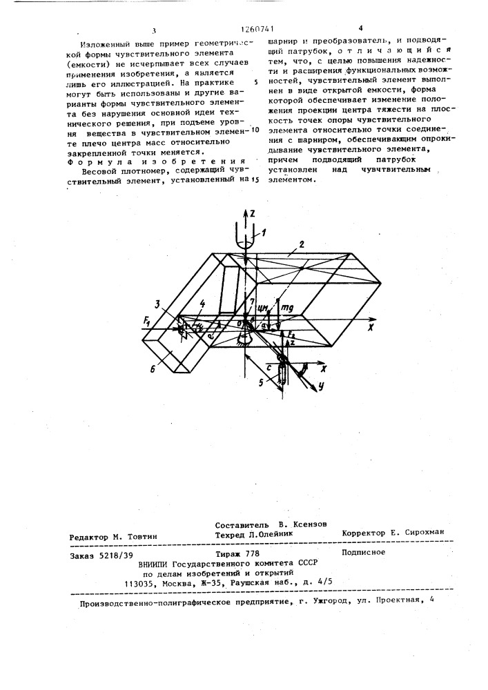 Весовой плотномер (патент 1260741)