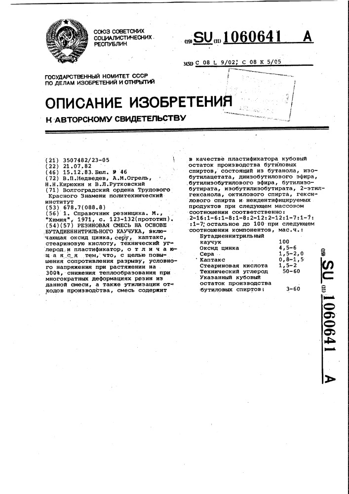 Резиновая смесь на основе бутадиеннитрильного каучука (патент 1060641)