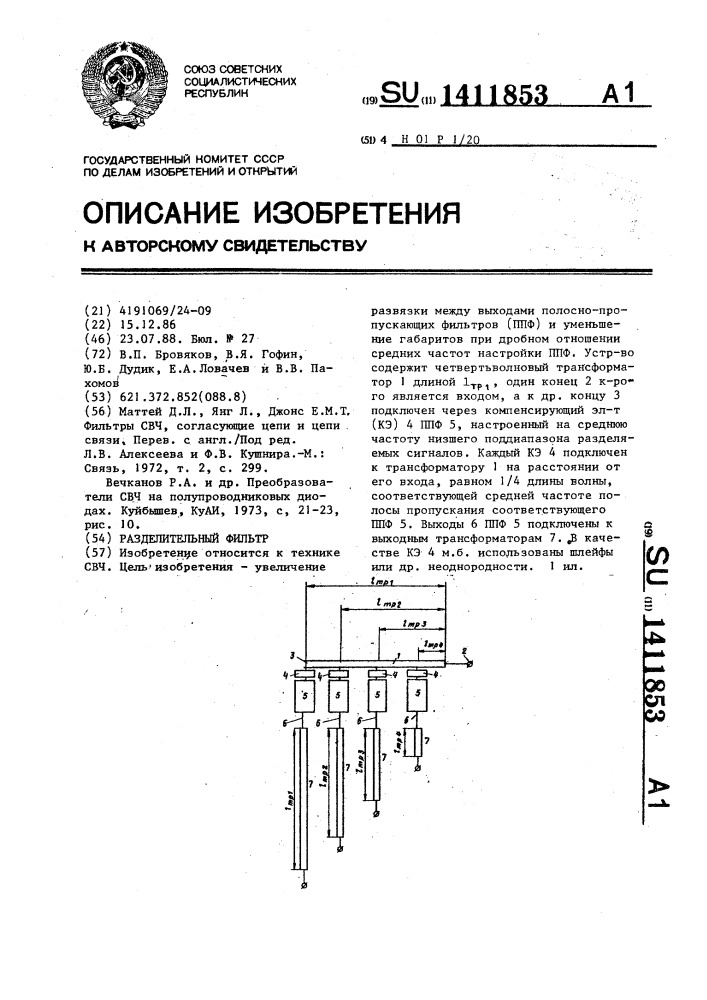 Разделительный фильтр (патент 1411853)