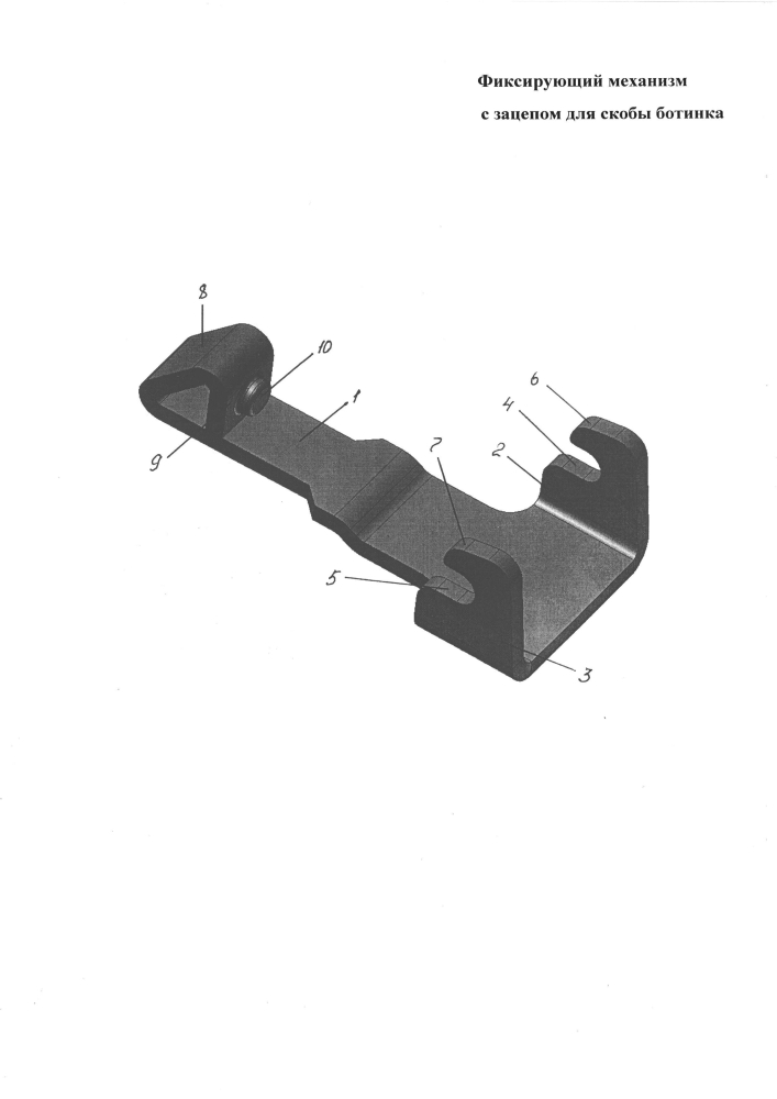 Фиксирующий механизм с зацепом для скобы ботинка (патент 2602228)